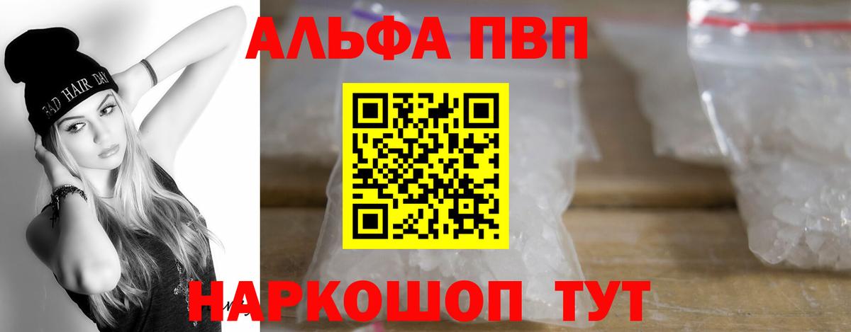 Железноводск  A-PVP СК  Альфа ПВП  Вход с VPN  Альфа ПВП кристаллы  A-PVP мука 