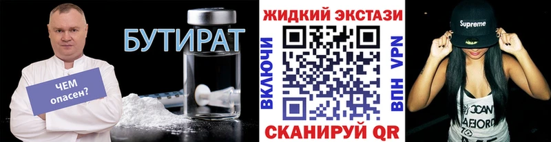 Бутират бутик  MEGA ONION  Железноводск 