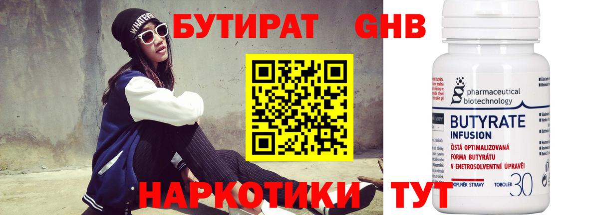 Железноводск  Бутират жидкий экстази  Вход с VPN 