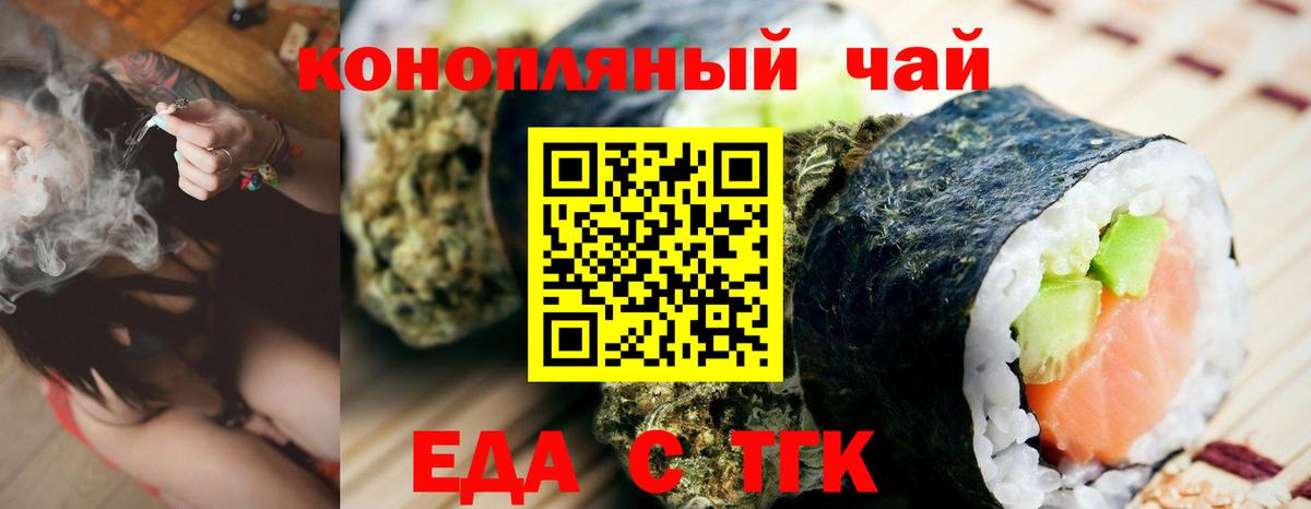 Железноводск  Еда ТГК марихуана  Вход с VPN 