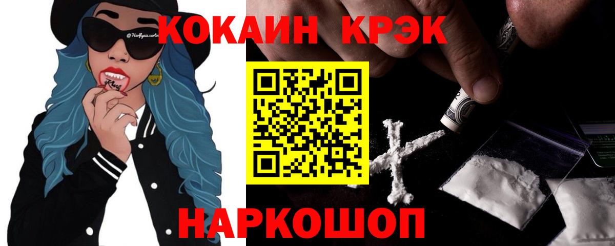 КОКАИН Эквадор Железноводск