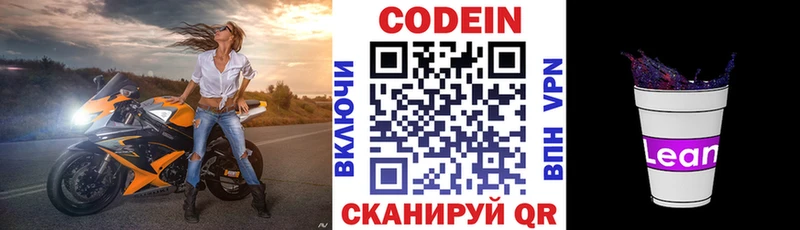 Кодеиновый сироп Lean Purple Drank  цены   omg зеркало  Железноводск 