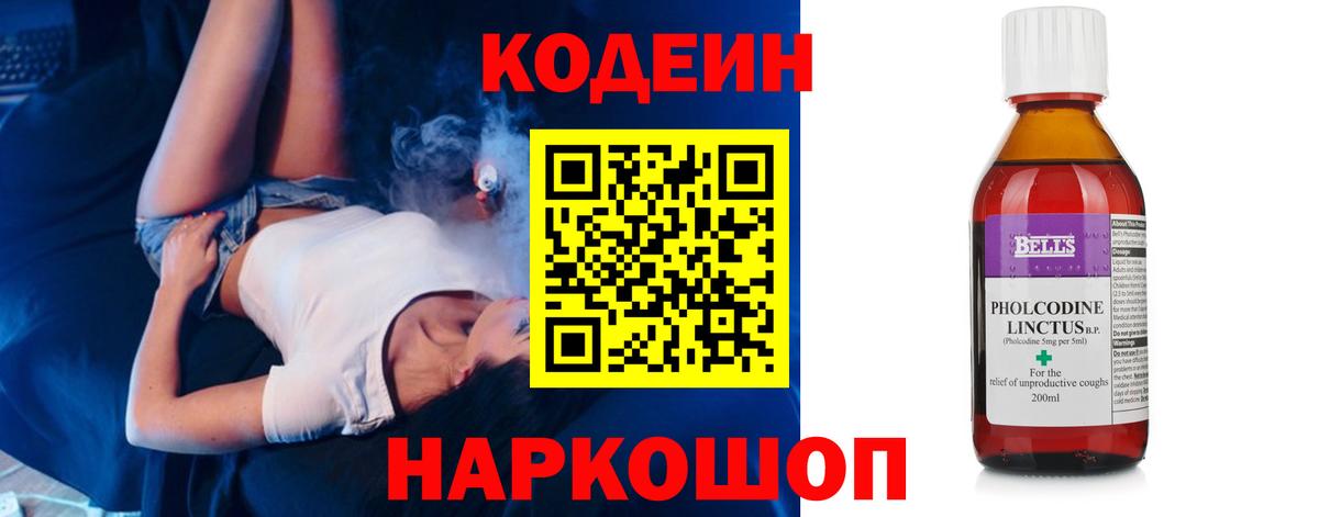 Кодеиновый сироп Lean напиток Lean (лин)  Вход с VPN  Железноводск 