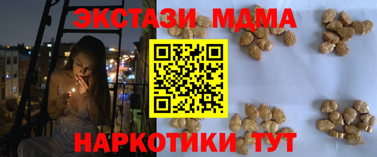 Железноводск  MDMA VHQ  Вход с VPN  МДМА  МДМА crystal 