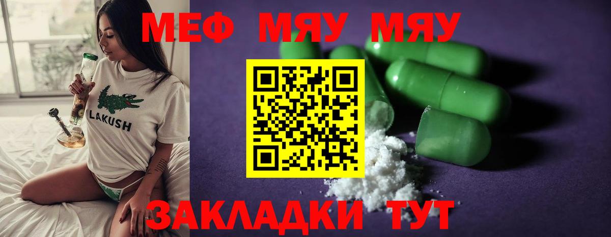 Меф мука Железноводск