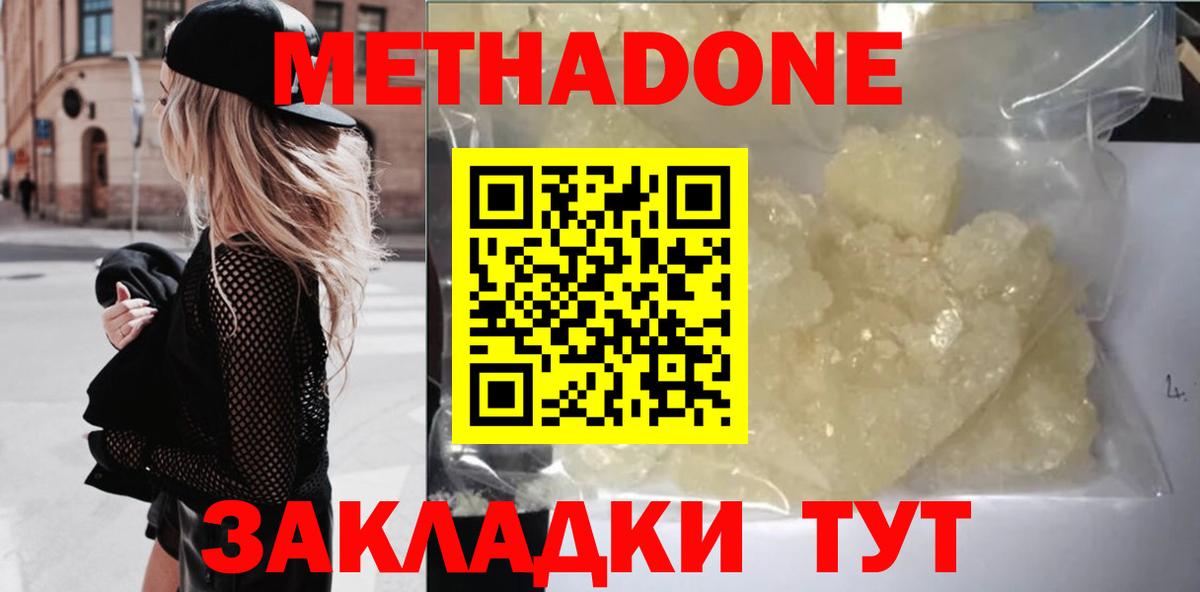 Метадон белоснежный  Метадон VHQ  Железноводск  ссылка на мегу зеркало  Вход с VPN 