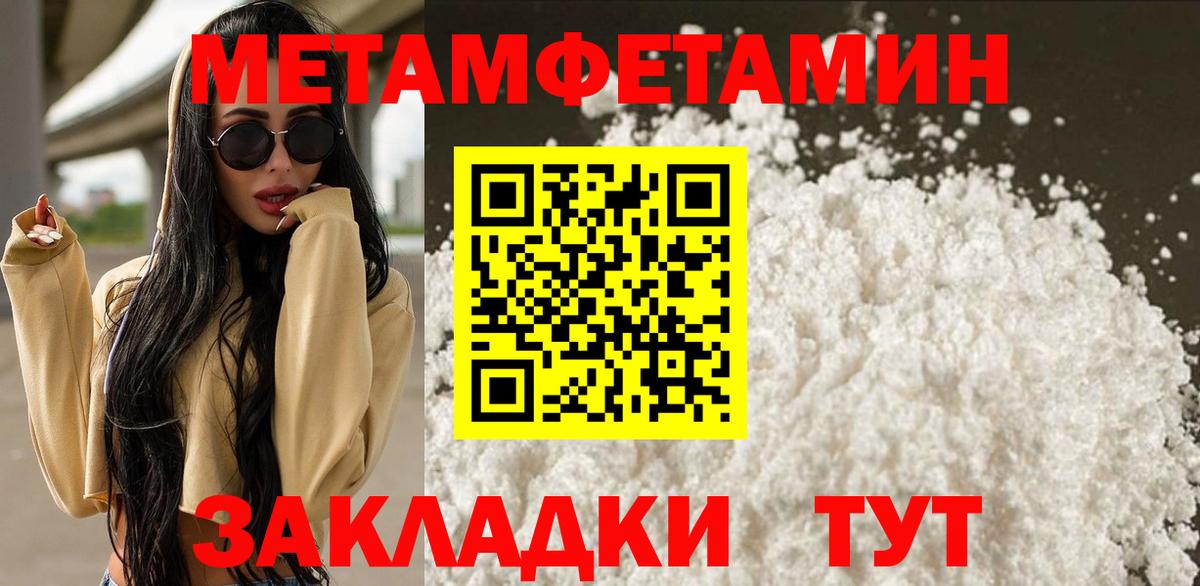 МЕТАМФЕТАМИН пудра Железноводск